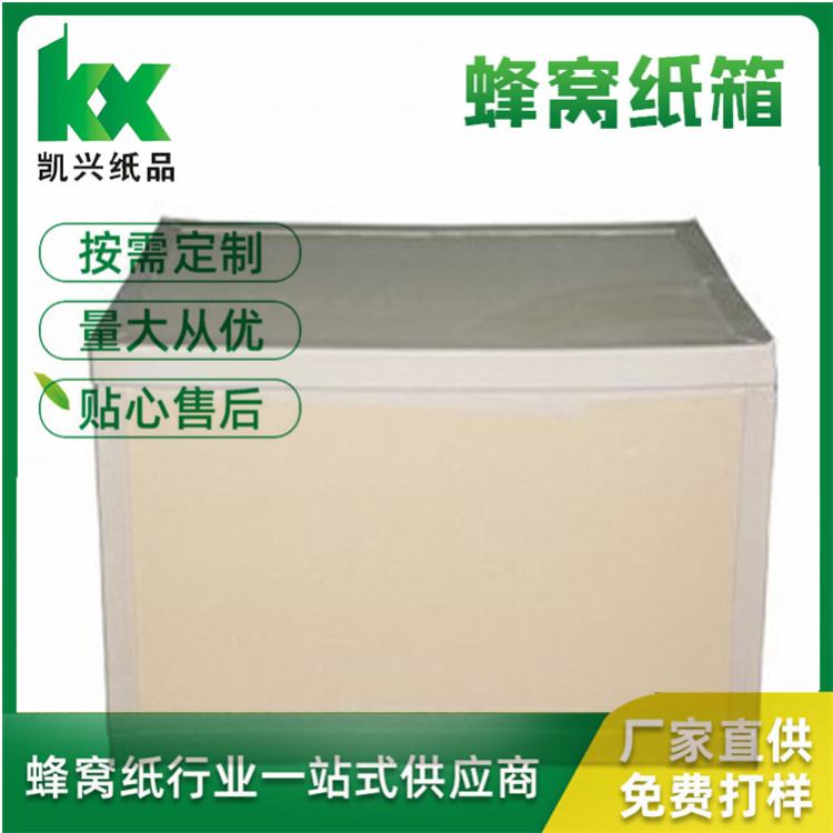 蜂窩紙箱